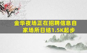 威海酒吧招聘